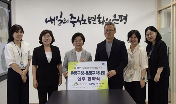 은평구약, 구청과 '중장년 일자리 창출' 업무 협약
