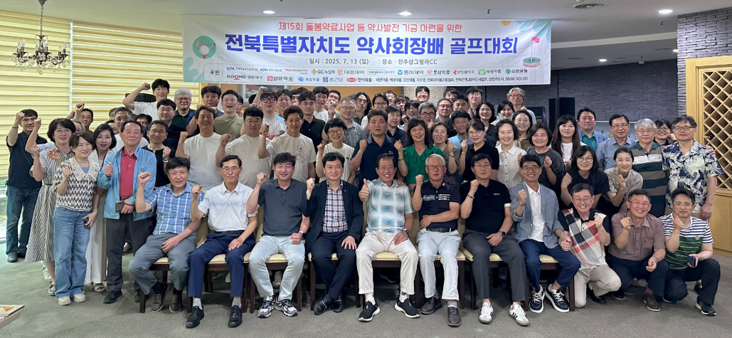 전북도약, 회장배 골프대회...노미경 약사 홀인원