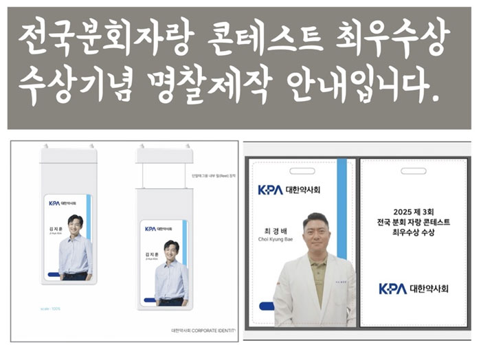 "오늘 투표 완료에 감사" 목포시약, 표준명찰 제작