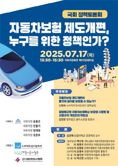 '교통사고 치료기간 8주 제한' 한의협 국회 토론회 개최