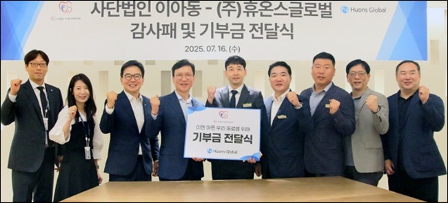 휴온스글로벌, 경찰관 PTSD 치료 기부금 전달