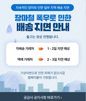 중부·충청권 폭우에 의약품 배송 지연 불가피