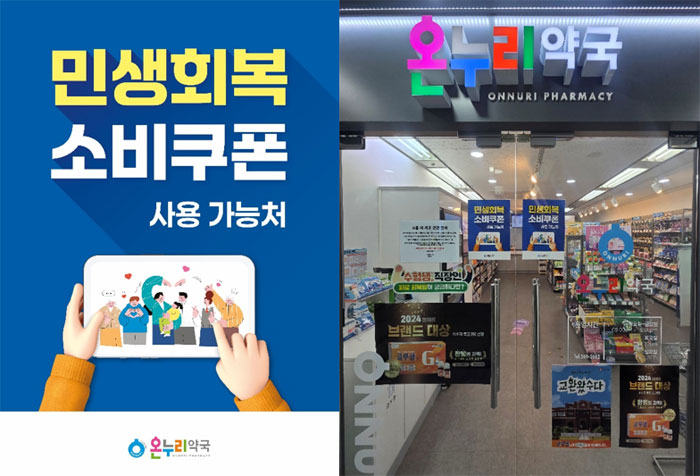 "민생회복 소비쿠폰으로 건강 회복" 온누리, 포스터 배포