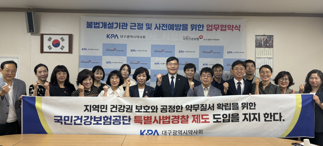 대구시약, 공단 대구경북본부와 불법 약국개설 근절 협력