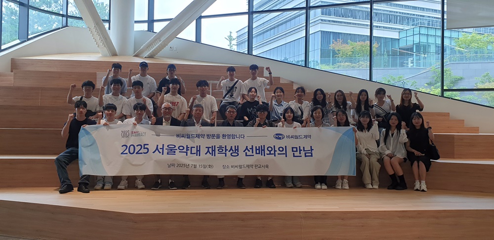 서울약대생들, 선배 제약인과 화합…"직무 다양성 중요"