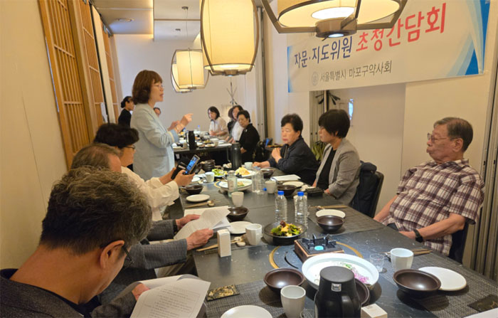 마포구약, 자문·지도위원 초청 간담회