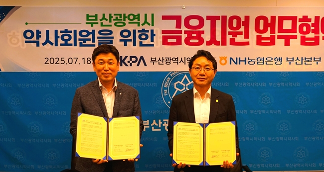부산시약-NH농협, 약사 대출한도와 금리 우대 협약