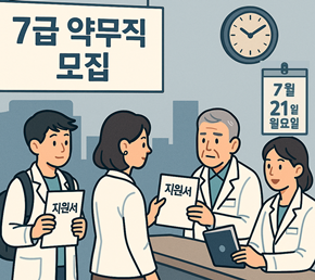 서울 약무직 29명 모집...20·50 약사 지원이 정원확보 관건