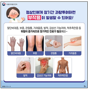 식약처, 성장호르몬 과대광고 의료기관·약국 현장점검