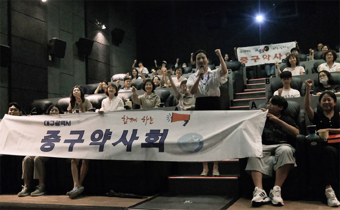 대구 중구약 "분회 콘테스트 상금으로 시네마데이"