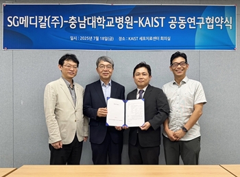 SG메디칼, KAIST·충남대병원과 공동연구 계약 체결