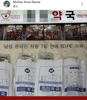 "00약국서 약 배달"...약사회, 약사 사칭광고 고발 추진