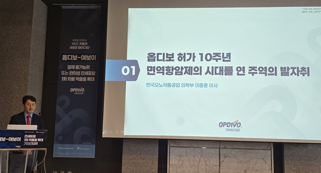 옵디보·여보이 병용요법, 간세포암 표준치료 기대