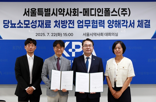서울시약, 메디인폴스와 당뇨소모성재료 청구 업무협약