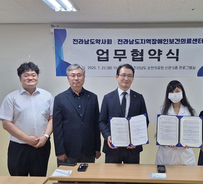 전남약사회, 장애인보건의료센터와 업무협약
