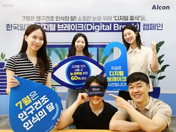 한국알콘, '디지털 브레이크' 캠페인 전개