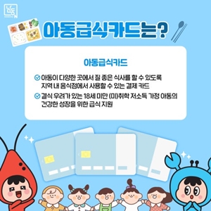 아동급식카드 사용처 약국 포함 요청에 지자체 난색 