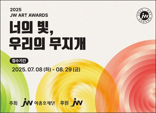 JW이종호재단, '아트어워즈' 장애 미술인 공모전 개최