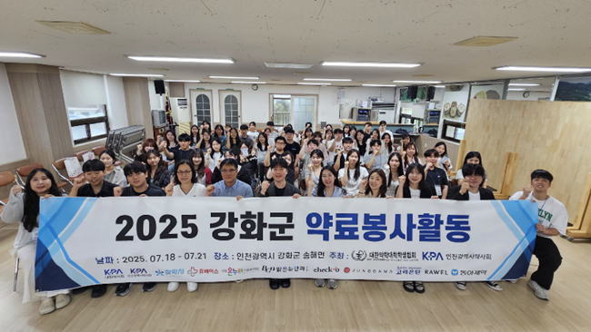 약대생·약사 77명, 강화군 약료봉사 3박4일 구슬땀 