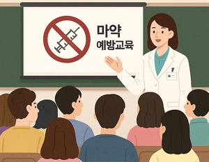 학교 마약예방교육 매년 실시...약사 강사활동 활성화되나