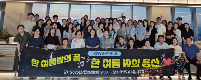"스트레스 타파" 용산구약, 회원의 밤 행사
