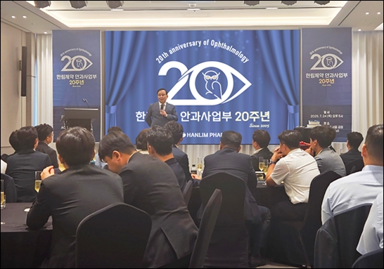 한림제약, 안과사업부 출범 20주년 기념식...1천억 도전 