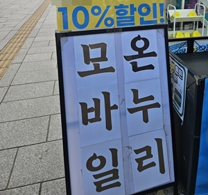 온누리상품권 지정 약국 한 달새 16%↑...이젠 역차별 논란