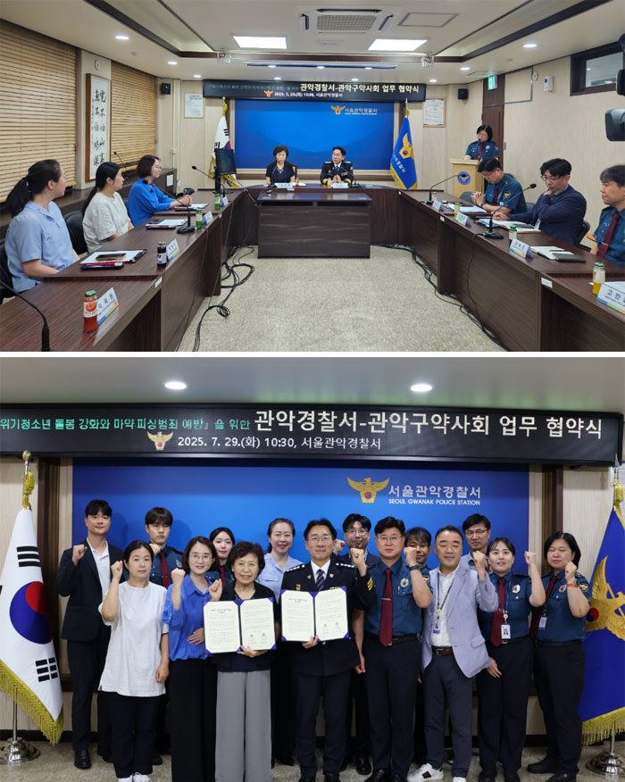 관악구약, 경찰서와 지역사회 협조 등 약속