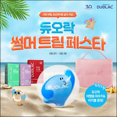 쎌바이오텍, '듀오락 썸머트립페스타' 이벤트