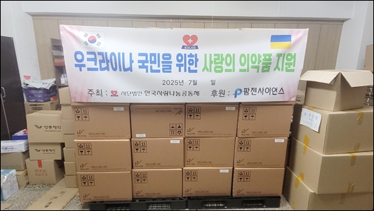 팜젠사이언스, 사랑나눔공동체에 2억 상당 의약품 기부