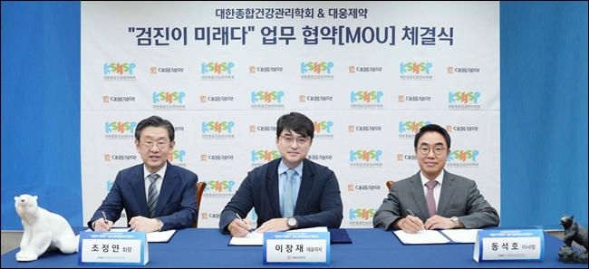 대웅제약 "대종건과 디지털 헬스 실증·학술 협력"