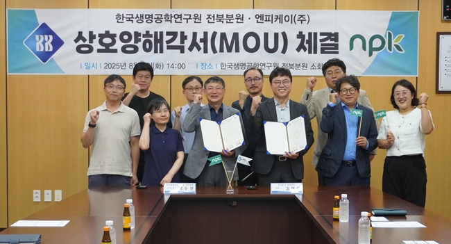 엔피케이, 한국생명공학연구원 전북분원과 업무협약 