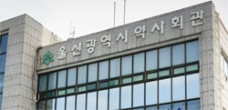 울산시약 "동아대 소유건물 내 약국개설 취소하라"