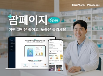 바로팜, 약국 전용 홈페이지 제작 서비스 '팜페이지' 출시