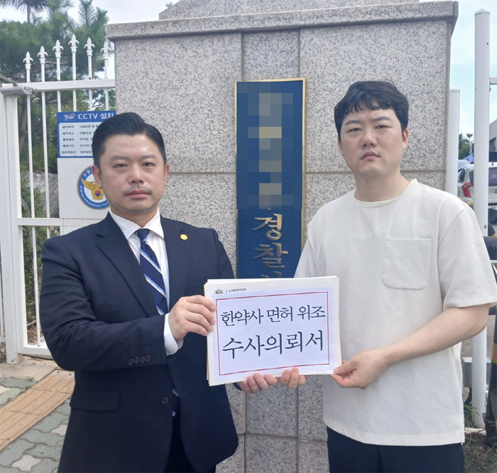 한약사회도 면허위조 한약사 고발…"무관용 원칙"