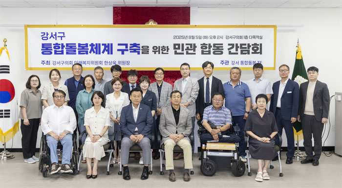 서울 강서구약, 통합돌봄 체계구축 합동 간담회 참여