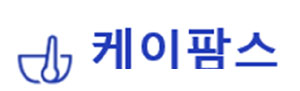 케이팜스, 코로나19 항바이러스 조성물 'YSK-A' 특허등록