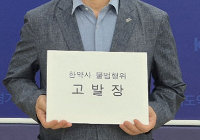 한약사가 버젓이 마통 관리자로…시스템 허점 노려