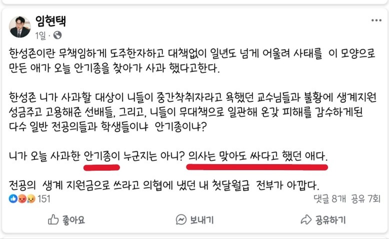 안기종, 임현택 고소..."의사는 맞아도 싸다" 발언 허위사실