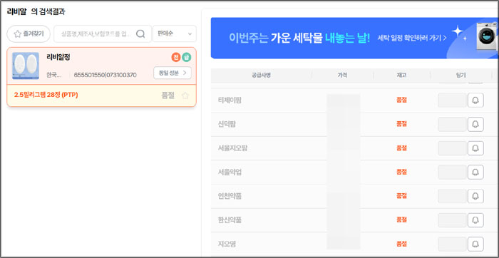 "재고 있는데" 오가논, 리비알 품절 사태 '수습'