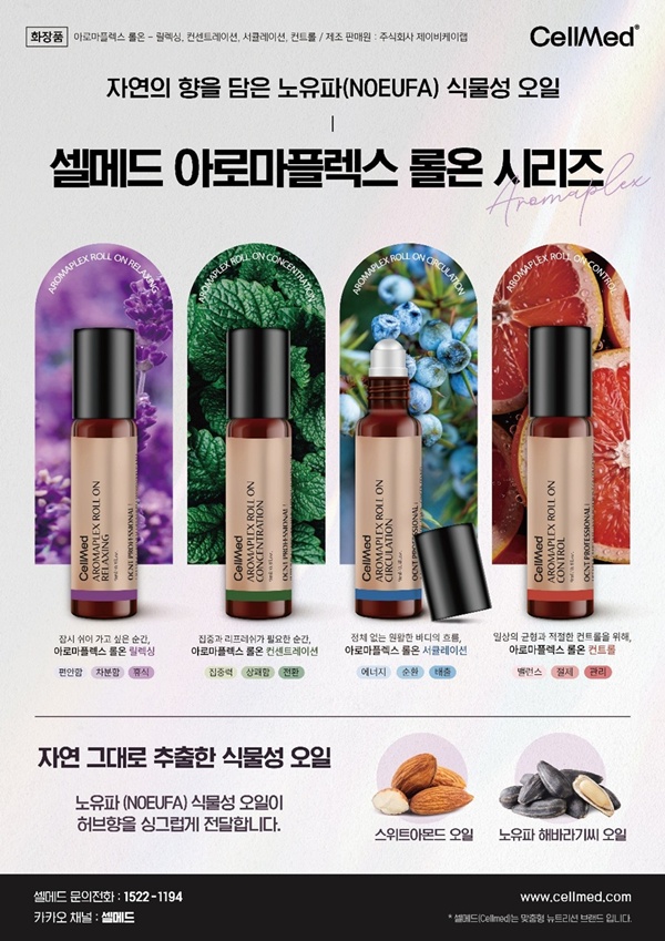 제이비케이랩, 기능성 아로마플렉스 롤온 오일 4종 출시 