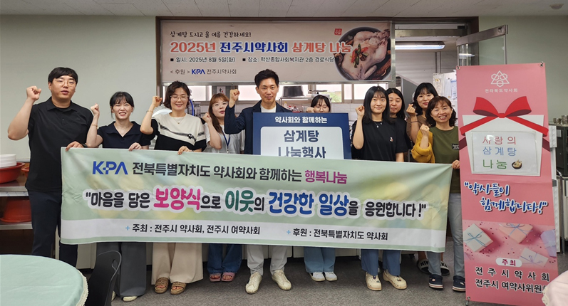 전북 김제·전주시약, 어르신 대상 삼계탕 나눔사업 