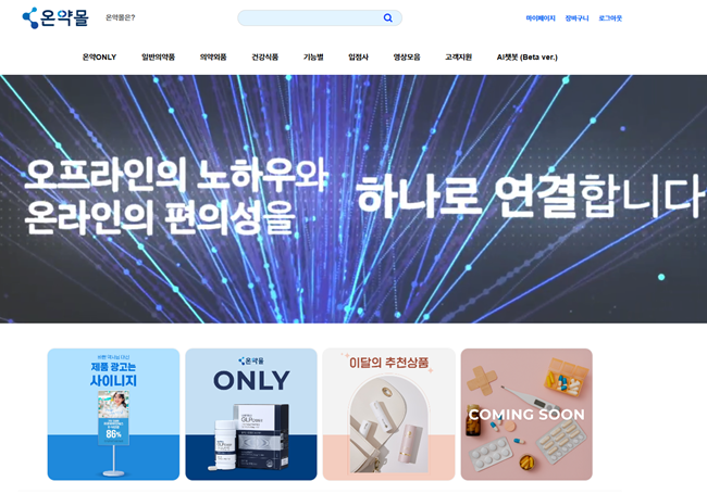 온비타민하우스, 약국전용 '온약몰' 론칭...디지털솔루션 강화