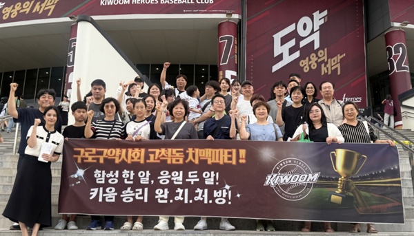 구로구약, 회원 약사들과 야구 관람 행사 갖고 친목 도모 