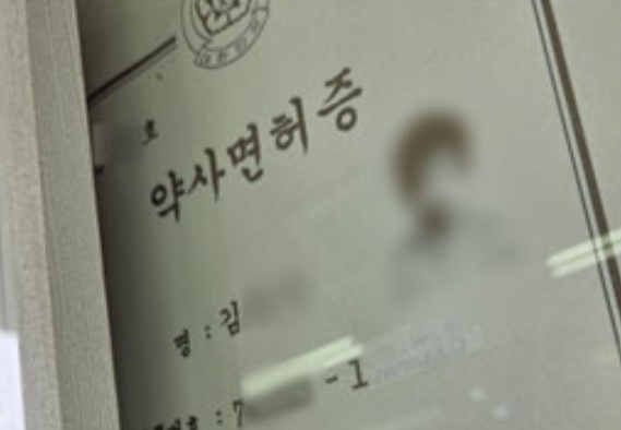 윗층 원장이 형...약사면허 위조 한약사 사건 보니