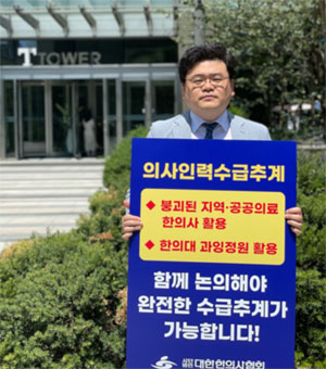 "의사인력 수급추계, 한의사도 참여해야"