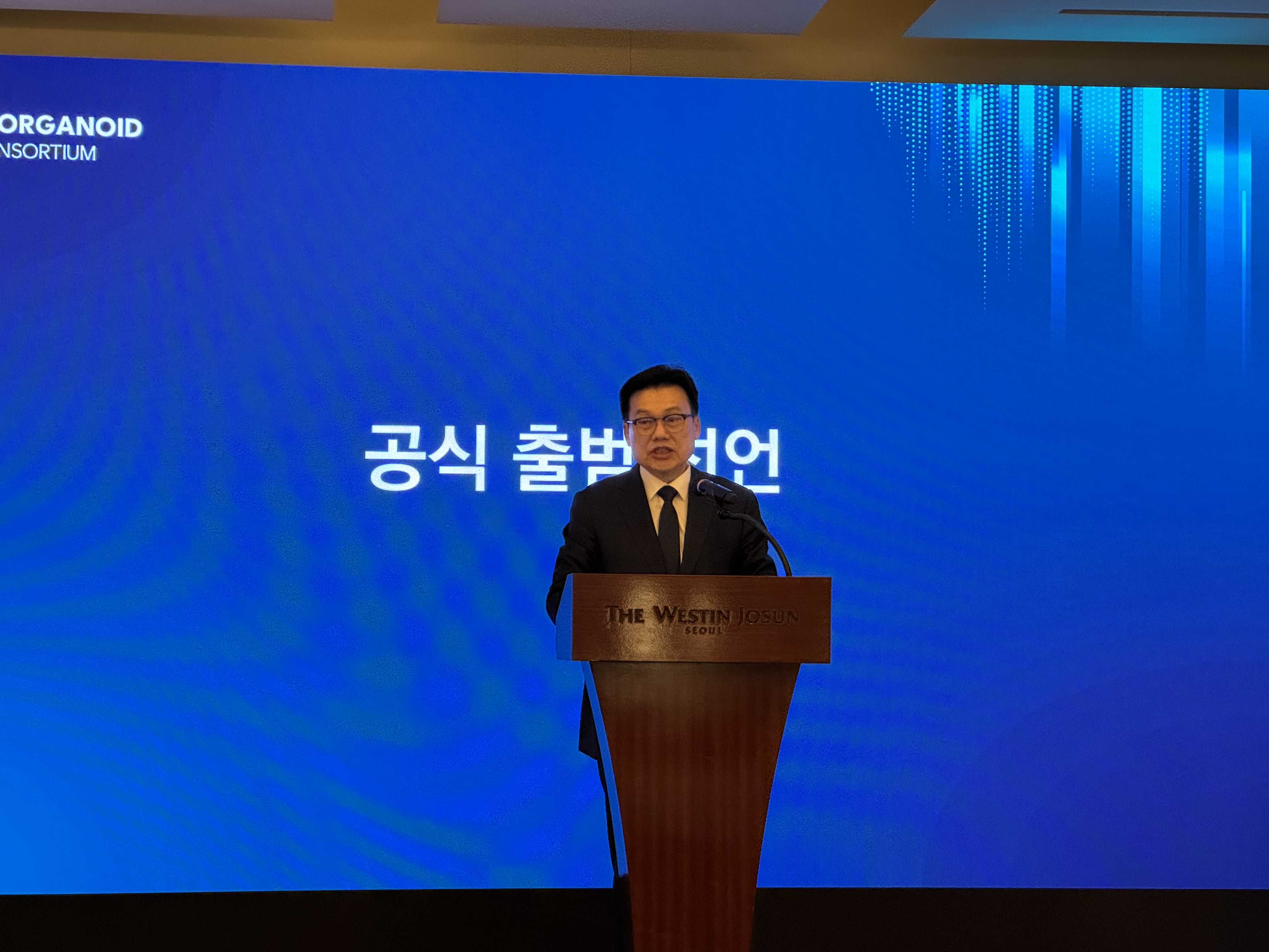 제약·학계·정부 뭉쳤다…K-오가노이드 컨소시엄 공식 발족