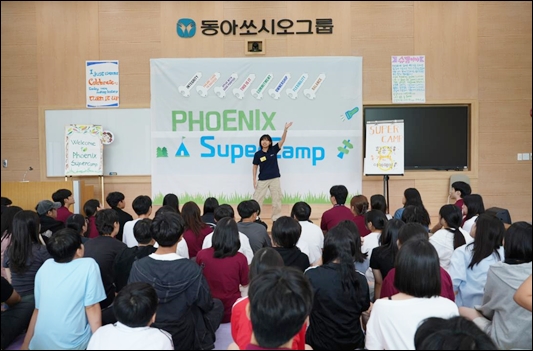 동아쏘시오그룹, 임직원 자녀 위한 '피닉스 슈퍼캠프' 실시