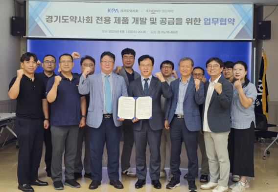 경기도약, 일동제약과 맞춤형 건기식 공동개발 착수