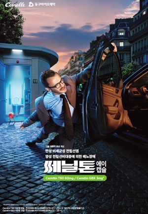 ﻿동구바이오제약, ‘쎄닐톤에이캡슐’ 9월 발매